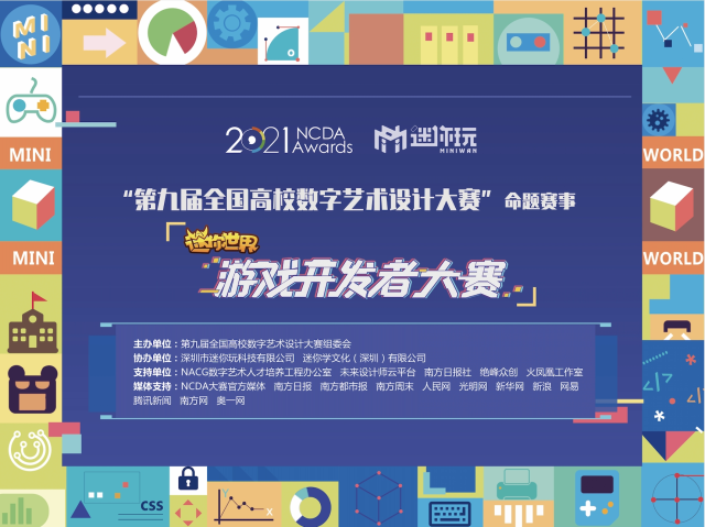 你的游戏你决定！迷你世界全国高校游戏开发者大赛闪耀上海